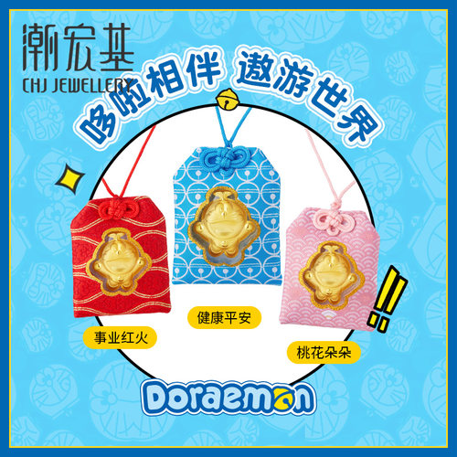 潮宏基 哆啦A梦 足金摆件御守黄金挂件送礼招福开运好意头