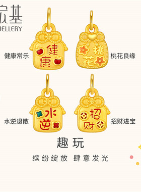 潮宏基国色系列黄金吊坠足金挂坠5D硬金转运串珠福袋生日礼物