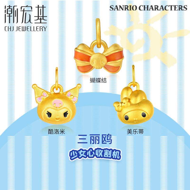 潮宏基三丽鸥黄金吊坠足金挂坠5D硬金美乐蒂酷洛米串珠小版