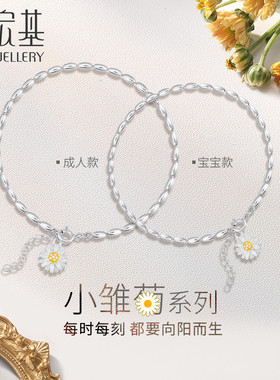 潮宏基趣玩小雏菊S925银手链