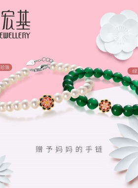 潮宏基串珠手链银饰绿玉髓