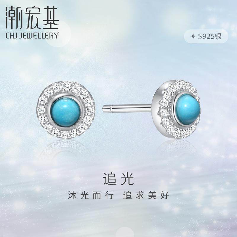 潮宏基追光s925银绿松石耳钉银饰耳饰礼物ins时尚通勤礼物送女友,饰品/流行首饰/时尚饰品新,银饰耳饰,淘宝优惠券,粉丝福利购,淘宝优惠卷