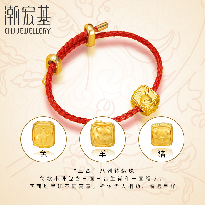 潮宏基珠宝 三合系列-兔羊猪 黄金手链串珠3D硬金足金转运珠,黄金,细金工艺定价路路通,淘宝优惠券,粉丝福利购,淘宝优惠卷