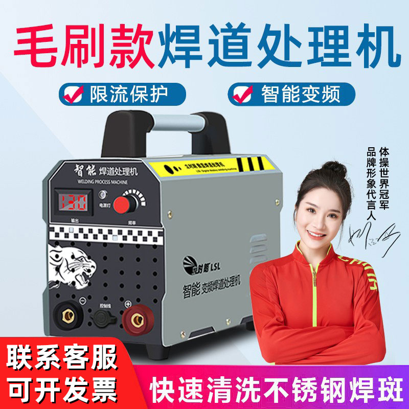 立时朗1000w焊道处理机便携快速