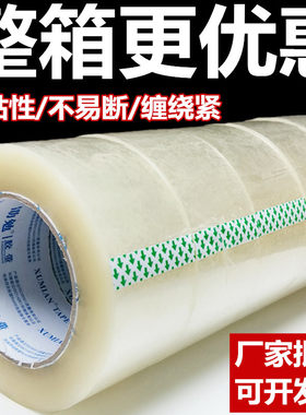 勖勉透明封箱胶带加粘加厚不会断