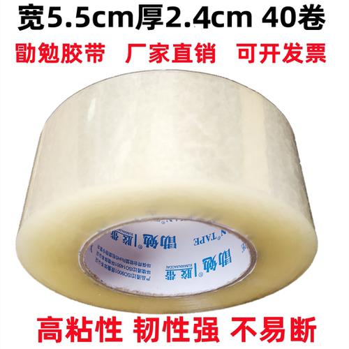 勖勉胶带宽5.5cm厚2.4cm封箱胶带 透明胶带 封箱带 胶布 - 封面