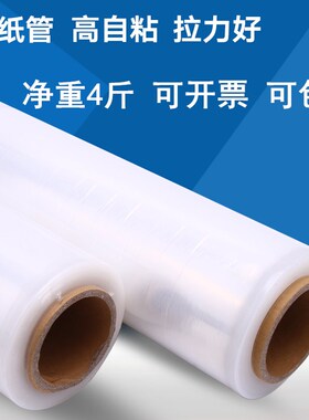 缠绕膜宽50cm净重4斤拉伸膜 PE工业保鲜膜打包膜塑料薄膜托盘包邮