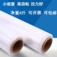 包邮 缠绕膜宽50cm净重4斤拉伸膜 PE工业保鲜膜打包膜塑料薄膜托盘