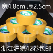 米黄色封箱胶带批发宽4.8cm厚2.5cm米黄胶带 淘宝快递打包胶带6CM