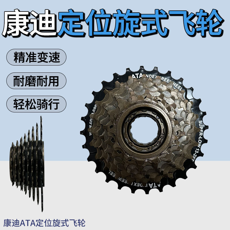 山地自行车变速飞轮定位旋式7/8层公路车21/24速塔轮单车齿轮配件