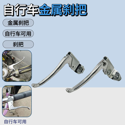 全金属闸把刹把自行车刹车把手柄折叠车单车刹把把手全套碟刹套件