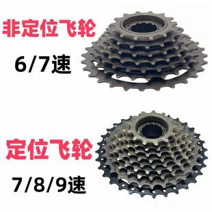 9速定位不定位塔轮自行车配件 27速678 山地车变速齿轮旋式 飞轮21