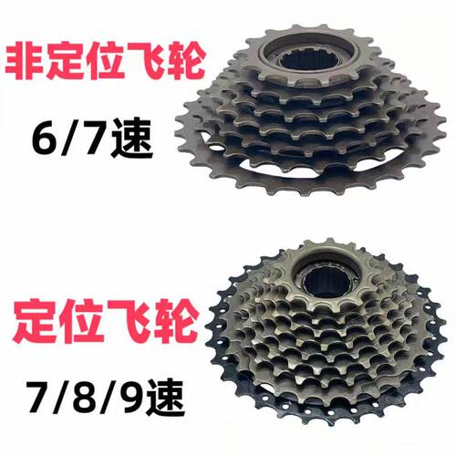 山地车变速齿轮旋式飞轮21/27速678/9速定位不定位塔轮自行车配件