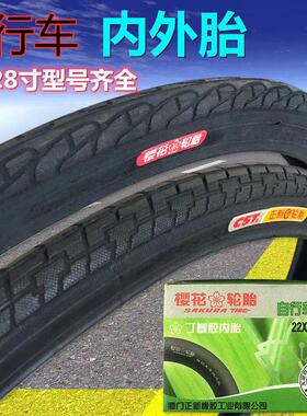 樱花自行车外胎内胎各型号12-26 24X 13/8/X1.50/x1.75/X1.95轮胎