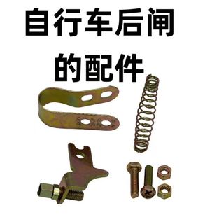 自行车刹车抱刹鼓刹弹簧缧丝通用童车80改装 单车抱闸后轴配件后轮