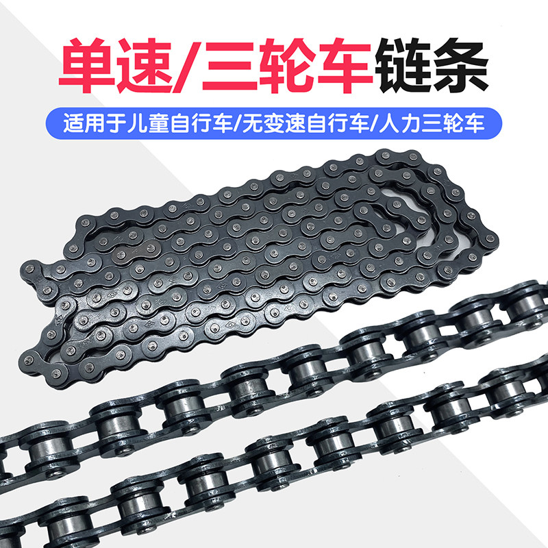 通用三轮车链条加长单速