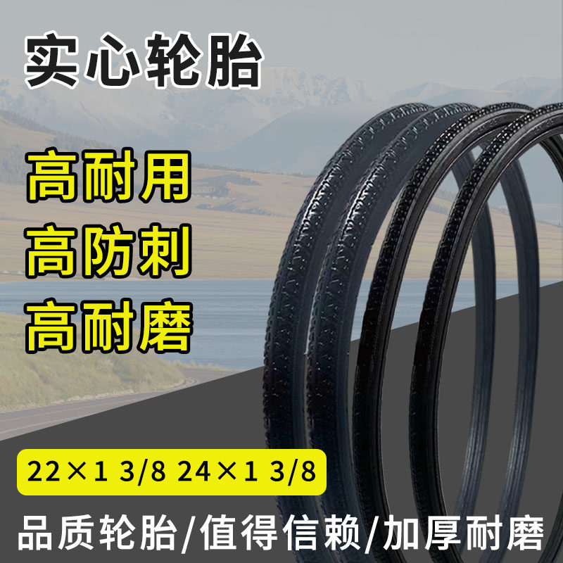 自行车轮椅配件轮胎24寸22寸外胎13-8实心轮胎单车轮子免充气车胎