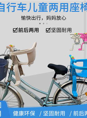 自行车儿童座椅小月龄1-3岁前后置两用前挂椅后坐凳宝宝单车座椅