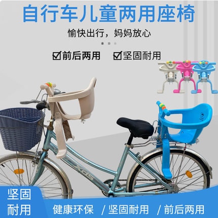 自行车儿童座椅小月龄1-3岁前后置两用前挂椅后坐凳宝宝单车座椅