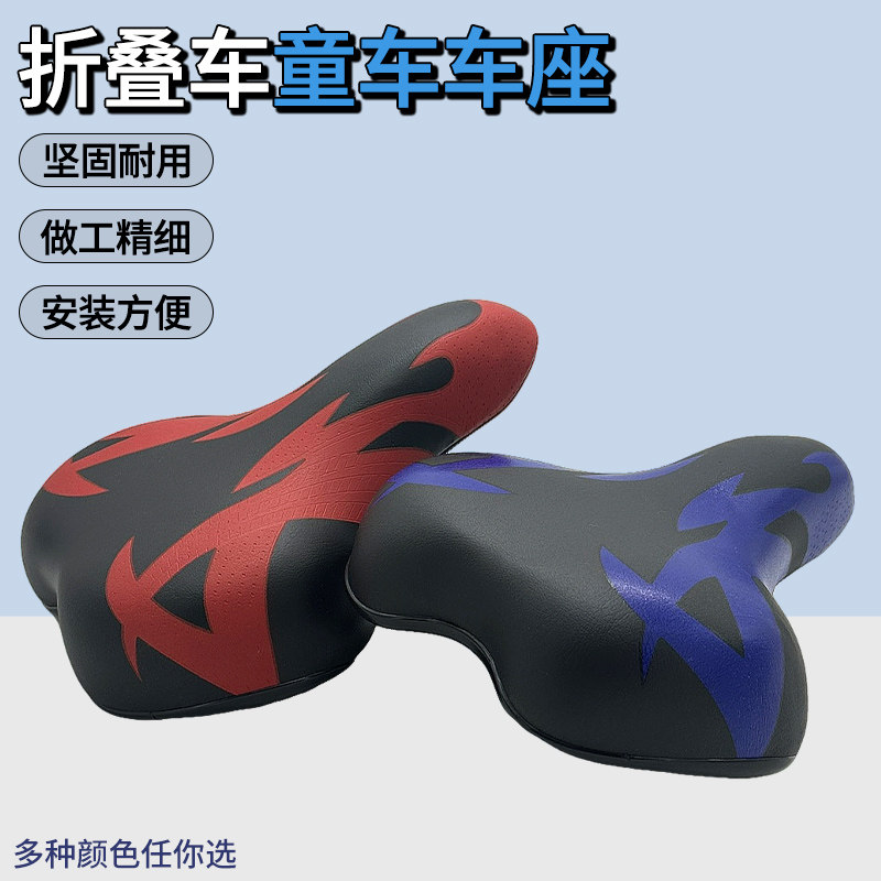 儿童自行车车座软坐垫折叠车童车鞍座舒适防屁股痛火焰纹耐用配件