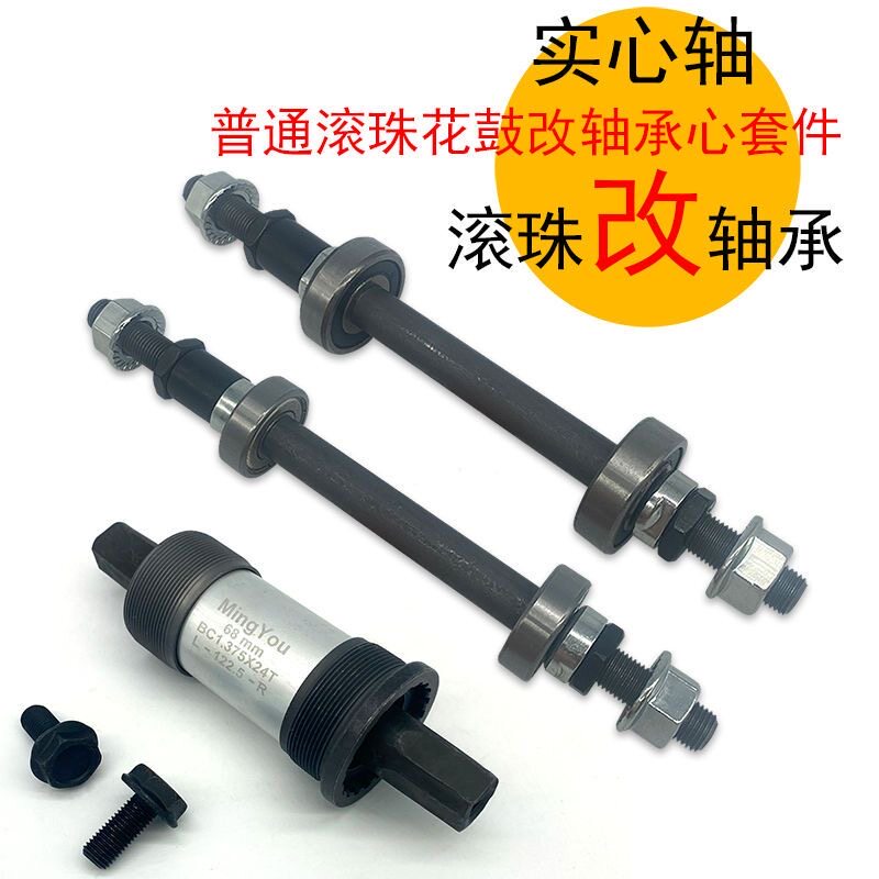 山地车前后轴空心轴快拆杆自行车前后轴承公路车滚珠改轴承配件