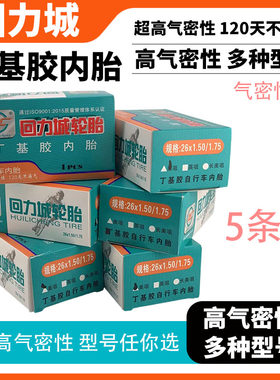 正品自行车内胎轮胎5条批发12/14/16/18/20/24/26/27/28寸/1.95全