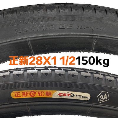 正新/樱花车轮胎28*11/2内胎外胎