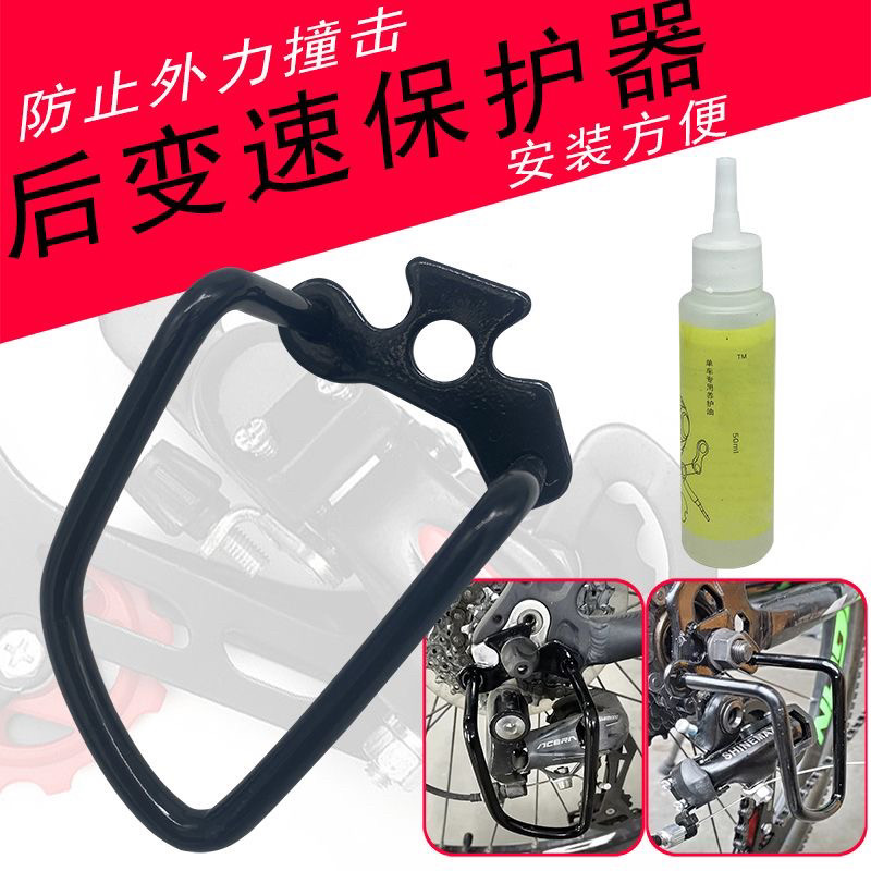 山地公路车后拨保护器变速器保护架自行车后拔配件骑行装备护拨器