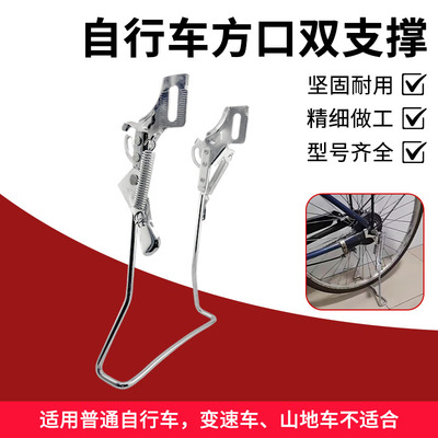 自行车双脚撑双支架方口18寸-26寸加粗全实心双边撑脚架立式脚架