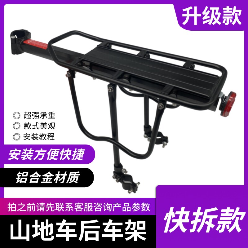 后架货山地车尾架可载人快拆