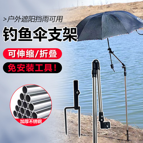 伞架钓鱼万向新款户外专用遮阳伞加厚摆摊防晒防雨户外雨伞支架
