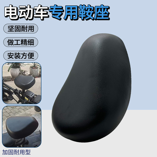 电动车车座座椅电瓶车坐垫座鞍代驾座垫超软舒服耐用座子鞍座配件