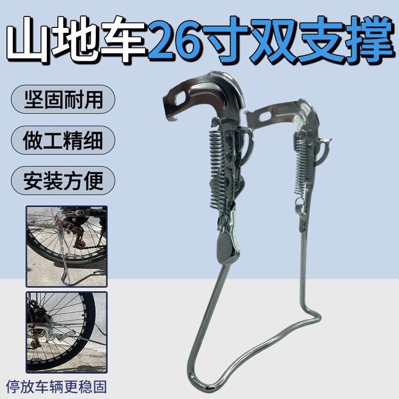 山地变速自行车后双支撑脚架带变速可装加厚加固实心后双撑停车架