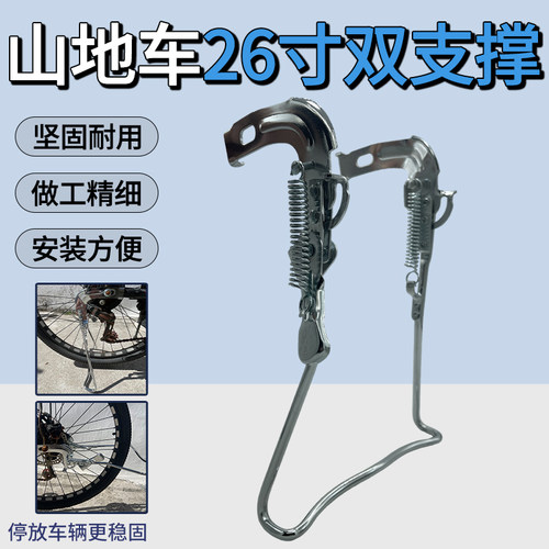 山地变速自行车后双支撑脚架带变速可装加厚加固实心后双撑停车架