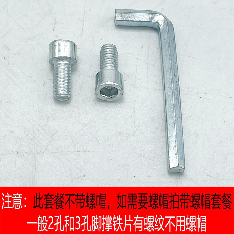 2孔/3孔脚撑螺丝M6内六角螺丝