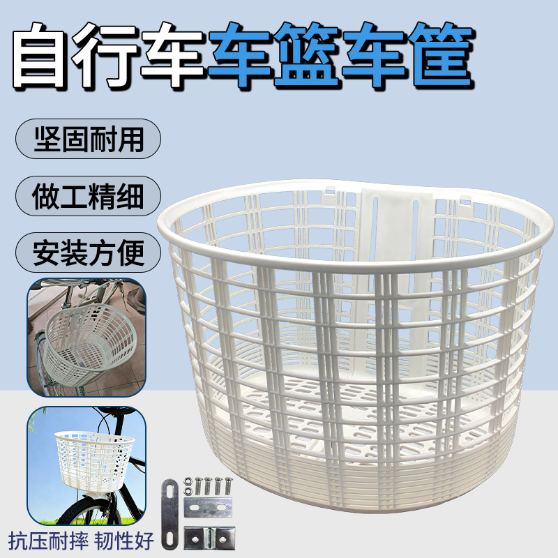 单车车筐大容量车筐自行车车篮车筐前置后置前车蓝子塑料篓子配件