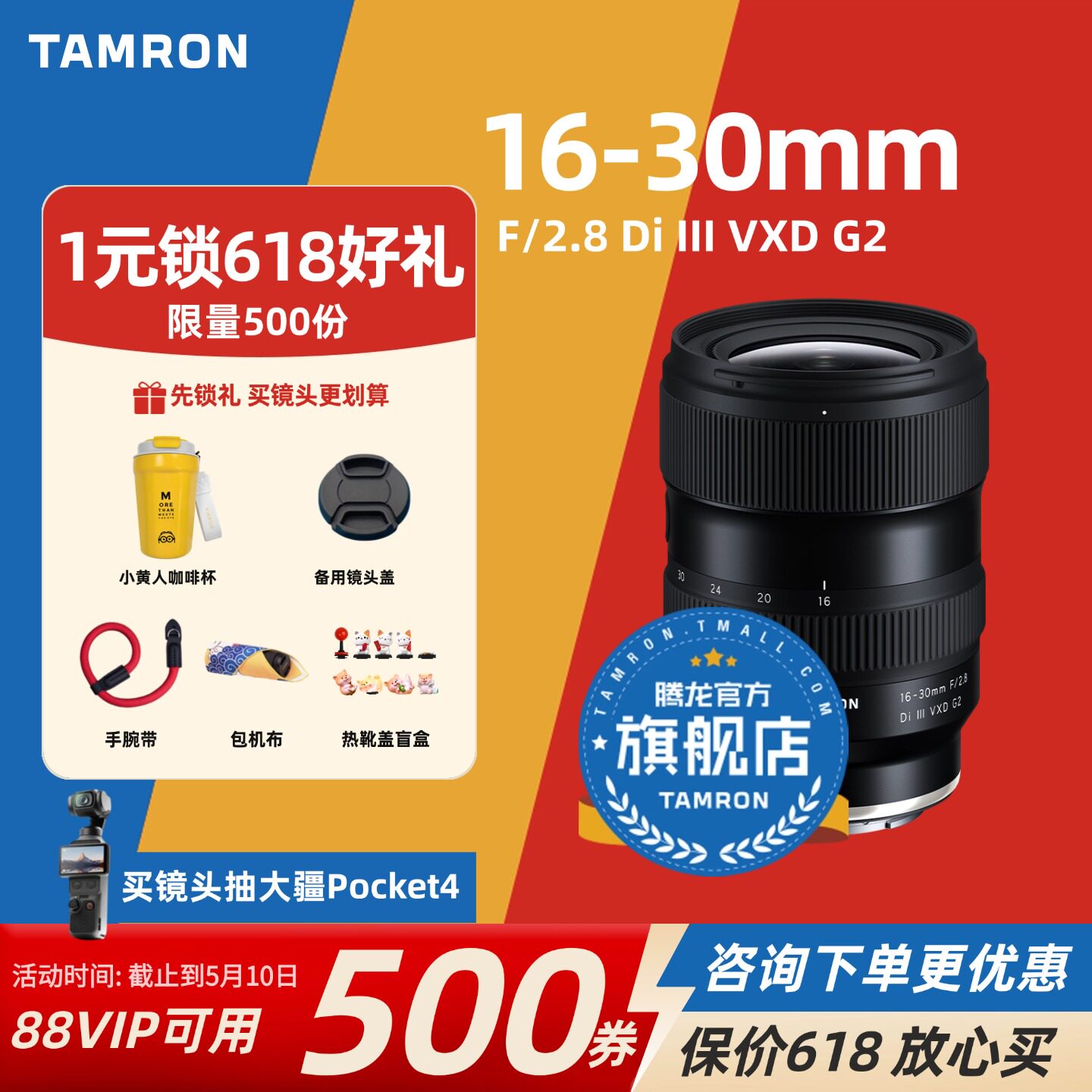 腾龙16-30mmF2.8G2 索尼E口 尼康Z口 变焦腾龙16