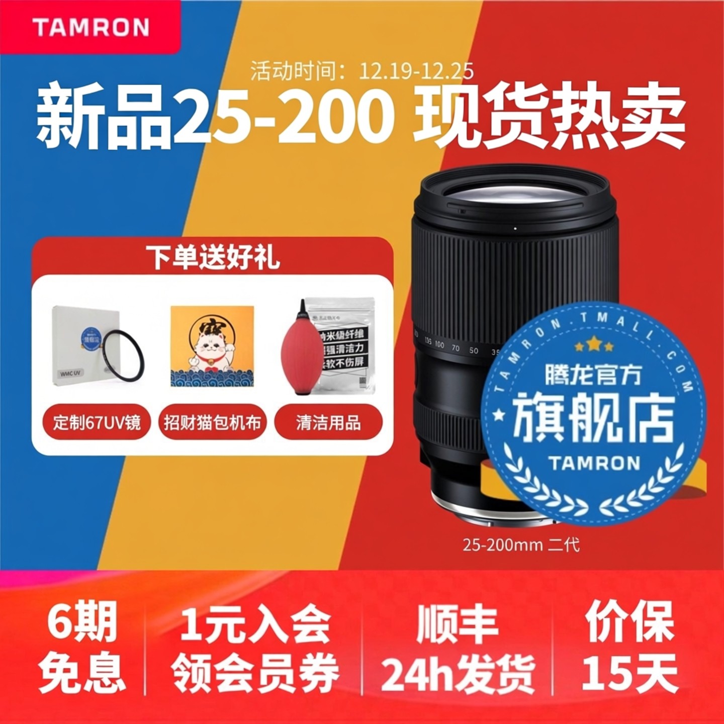 新品 腾龙25-200二代 大变焦索尼微单E口 腾龙25200 腾龙镜头官方