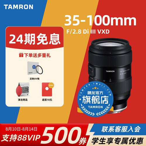 【官方旗舰店】腾龙35-100大光圈