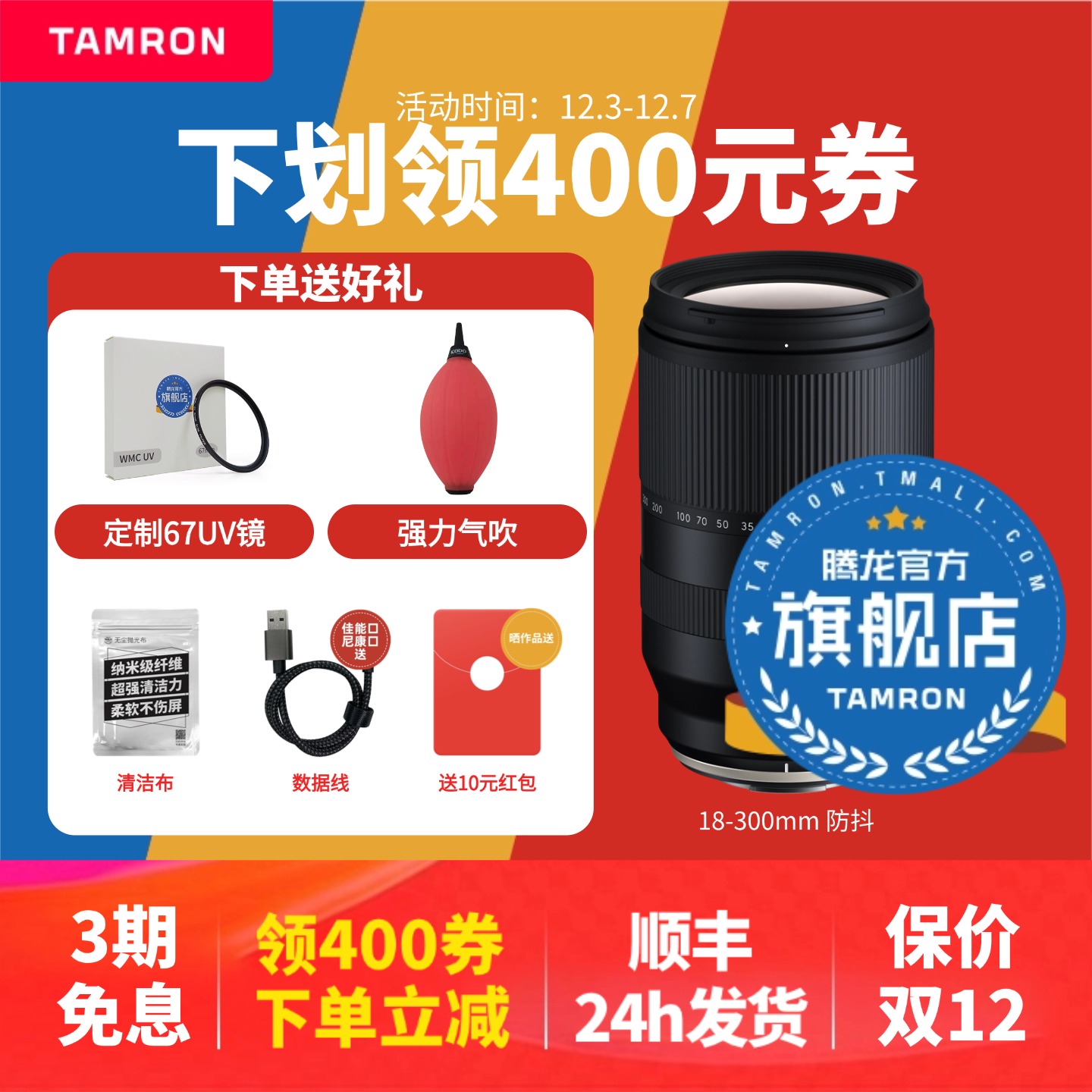 【官方旗舰店】腾龙18-300X口