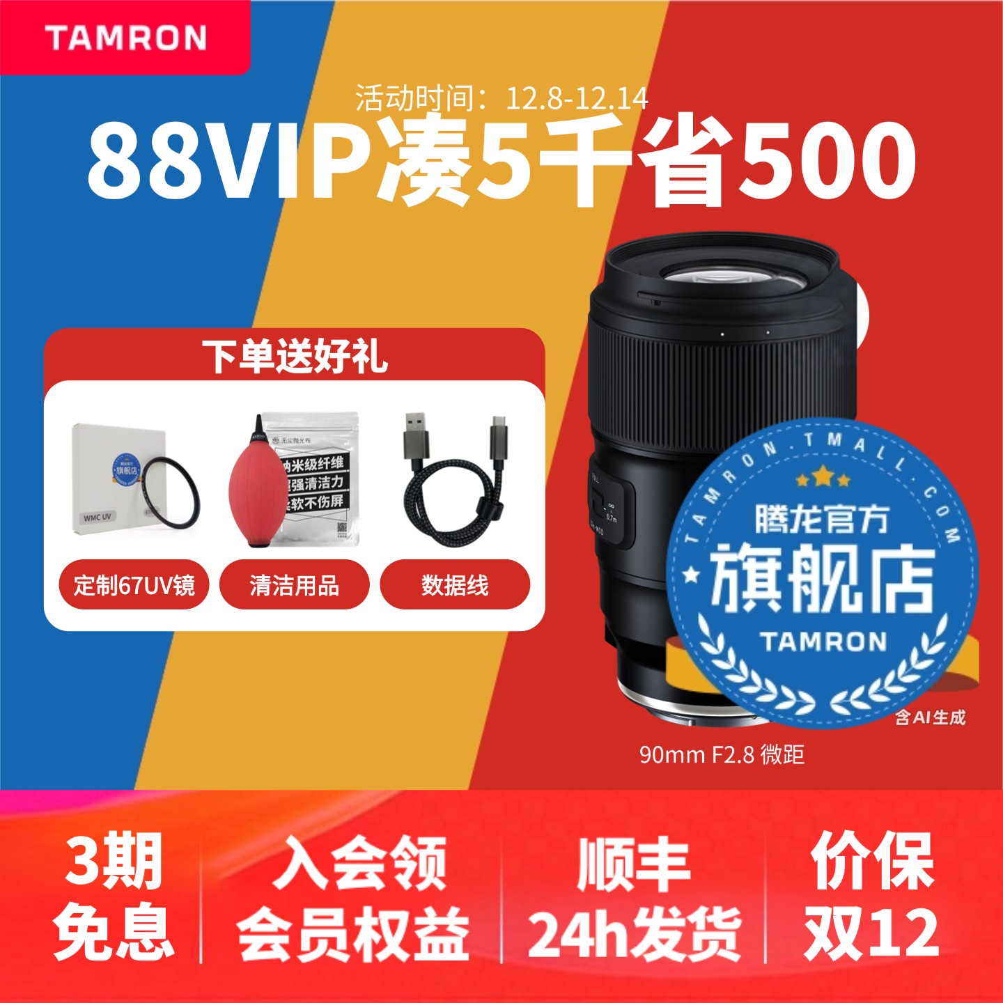 【官方旗舰店】腾龙90微E口