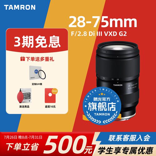 【腾龙官方旗舰店】28-75F2.8