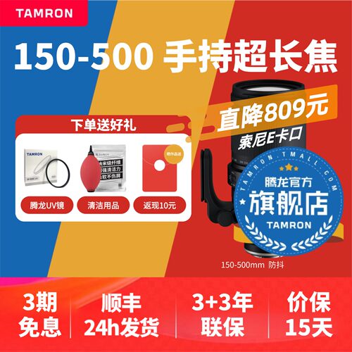 【官方旗舰店】腾龙150-500