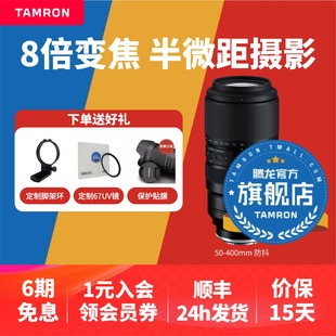 尼康Z口 索尼E卡口 变焦微单腾龙50400腾龙镜头官方 400mm 腾龙50