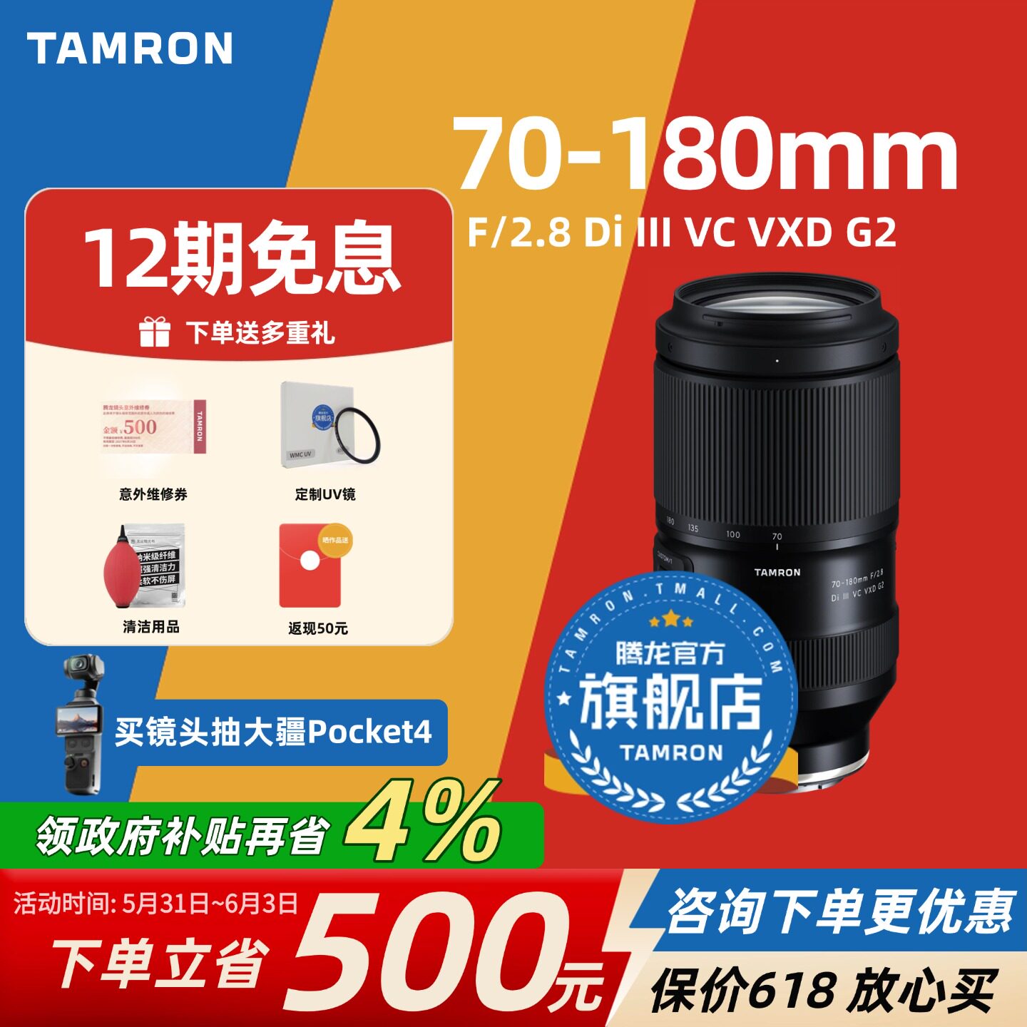 腾龙70-180mm 索尼E口尼康Z口变焦镜头腾龙70180二代腾龙镜头官方