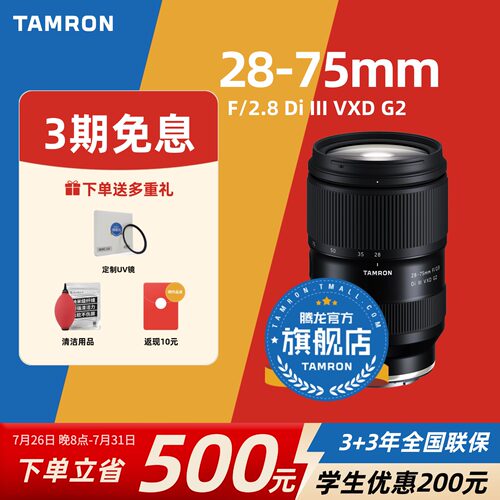 【腾龙官方旗舰店】28-75F2.8
