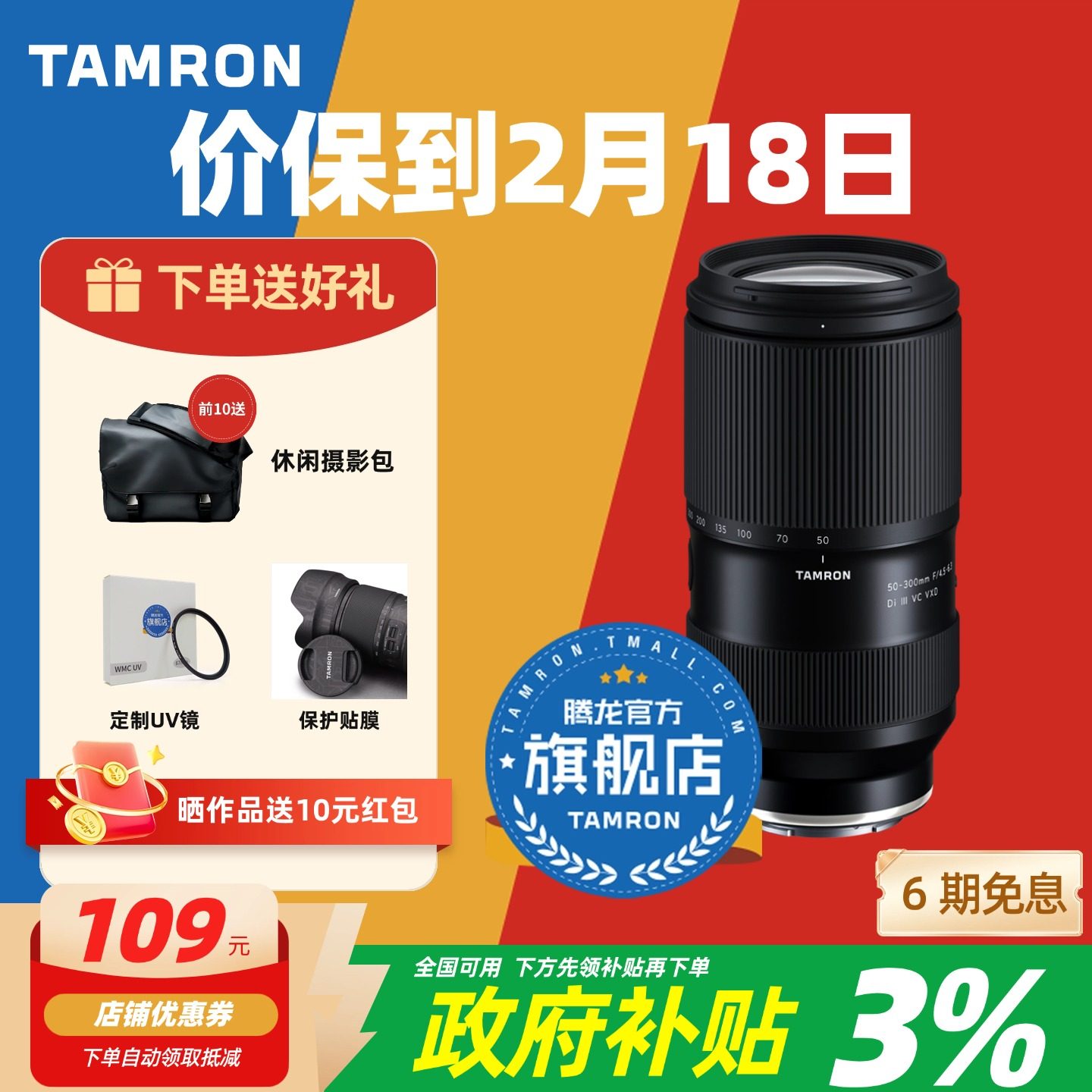 补贴专享 腾龙50-300索尼E口微单长焦镜头 腾龙50300腾龙镜头官方,数码相机/单反相机/摄像机,微单镜头,淘宝优惠券,粉丝福利购,淘宝优惠卷