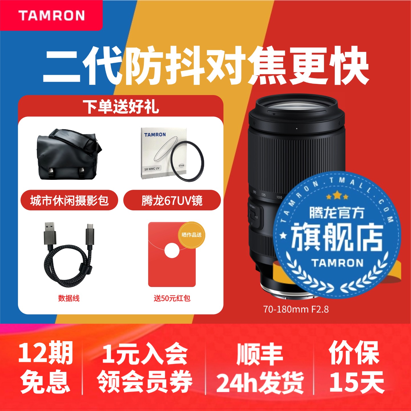 【官方旗舰店】腾龙70-180二代