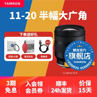 腾龙1120腾龙镜头官方 索尼E口富士X口佳能RF口微单 腾龙11 20mm