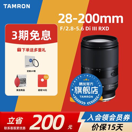 【官方旗舰店】腾龙28-200